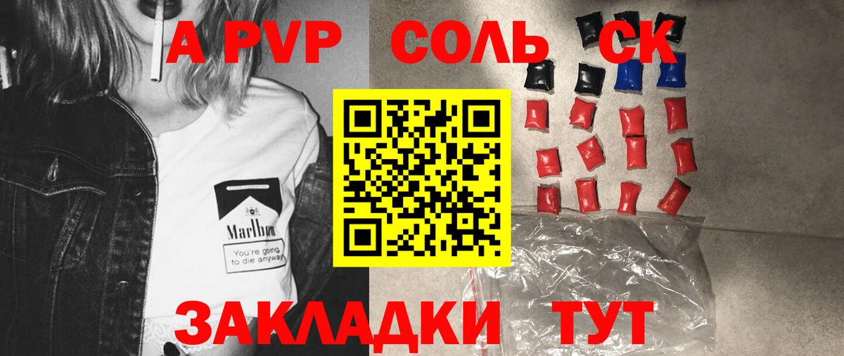 А ПВП кристаллы Корсаков