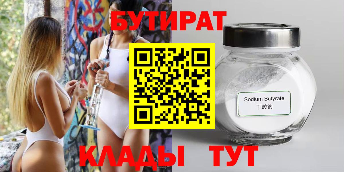 Бутират жидкий экстази Корсаков