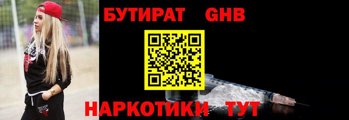 Бутират BDO 33%  Вход с VPN  Корсаков 