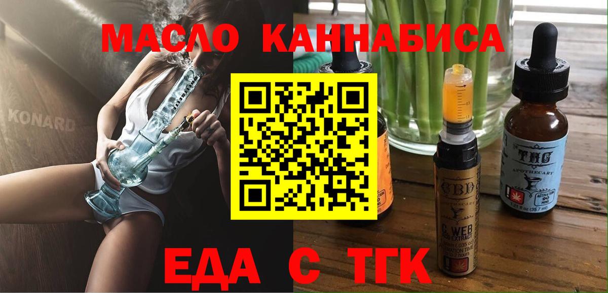 Еда ТГК конопля Корсаков