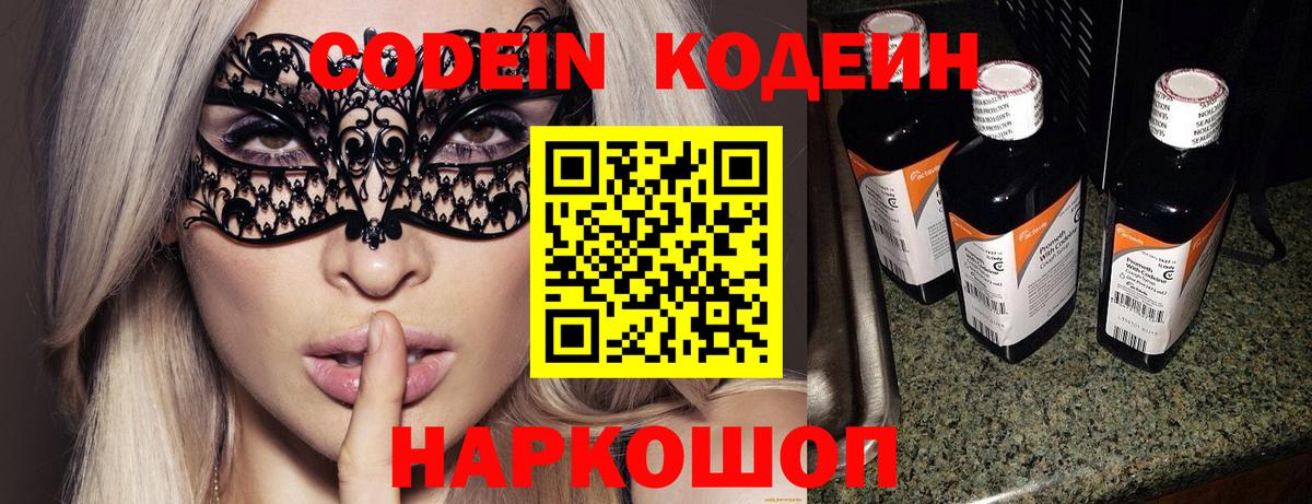 Кодеин Purple Drank  Кодеин напиток Lean (лин)  Вход с VPN  Корсаков 
