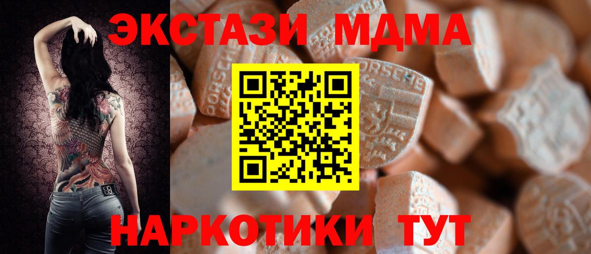 ЭКСТАЗИ 280 MDMA Корсаков