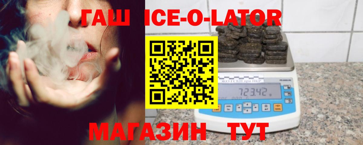 ГАШИШ ice o lator  Гашиш VHQ  где продают наркотики  Вход с VPN  Корсаков 