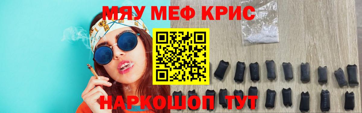 Меф мяу мяу кристаллы Корсаков