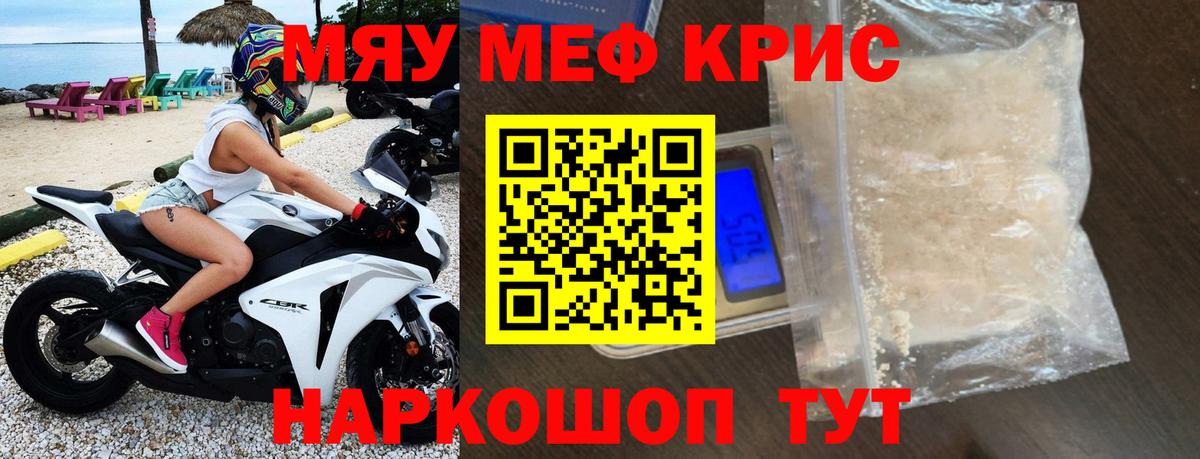 МЯУ-МЯУ мука  МЕФ mephedrone  Вход с VPN  Меф  Корсаков 