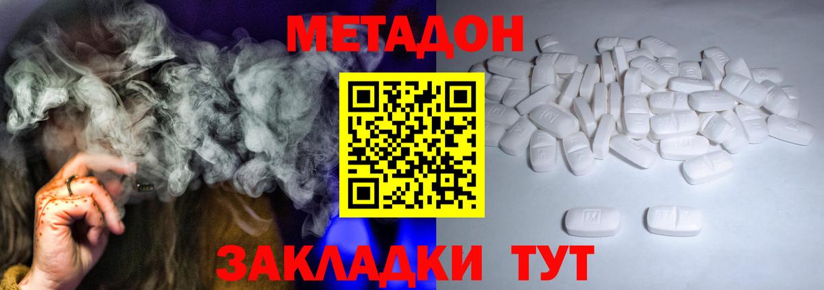 МЕТАДОН кристалл  МЕТАДОН methadone  Вход с VPN  Корсаков 